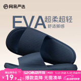 网易严选 EVA多巴胺软弹居家拖鞋夏季情侣居家浴室家用男女不臭脚凉拖 25升级款深海蓝*男 42-43
