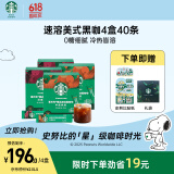 星巴克（Starbucks）精品速溶黑咖啡0糖0脂阿拉比卡豆 双口味健身美式4盒共40条