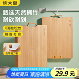 炊大皇菜板天然竹菜板旋转可立砧板自带磨刀石竹菜板40*30*2.2cm