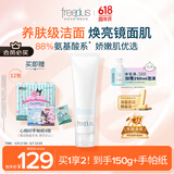 芙丽芳丝（Freeplus）洗面奶男女士氨基酸洁面乳150g