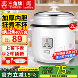 三角牌（Triangle）【国家补贴】 电饭煲家用老式电饭锅小不粘锅内胆带蒸笼柴火饭米饭锅煮饭锅微压老人用蒸煮一体 2L (1-3人用小型)配3件套