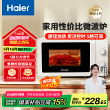 海尔（Haier）快捷微波炉 360°转盘加热 旋转操作易洁内胆 家用小型 老人适用操作便捷HW-M20T1W