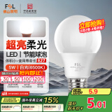 FSL佛山照明LED灯泡节能球泡5W螺旋口E27炫银日光色6500K