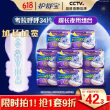 护舒宝考拉呼呼超长夜用卫生巾夜用组合34片姨妈巾京东自营官方旗舰