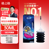 格之格适用惠普打印机墨水hp805 803 680 682 802 804 47墨盒墨水 适用小米墨盒黑色30ML