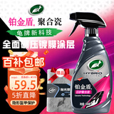 龟牌（Turtle Wax）汽车镀膜剂铂金盾日护聚合瓷车漆车衣养护镀瓷封釉500ml 120110
