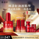 林清轩油液精华50ml 淡纹提亮精华液 油敏皮淡纹透亮 生日礼物