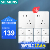 西门子（SIEMENS）插座面板套装 斜五孔10只量贩装 86型暗装电源插座 皓彩雅白