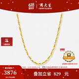 周大生黄金项链女足金满天星锁骨链细款金链子生日礼物送女友 4.09g   -43cm 足金满天星素链