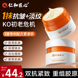 仁和匠心胶原蛋白面霜120g 女抗皱紧致玻色因淡纹修护补水保湿初老滋润男