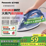 松下（Panasonic）电熨斗家用 1200W大功率手持挂烫机 强大蒸汽 干湿两用 五档调温 快速除皱 NI-P075 轻熟蓝