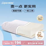 paratexECO泰国原芯进口 94%含量乳胶枕头 成人颈椎枕 高度可调节波浪枕