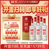 国窖1573【美酒抢先购】浓香型 白酒 过节送礼收藏 新老版本随机发货 52度 500mL 6瓶 扫盖有奖