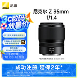 尼康（Nikon）Z 35mm f/1.4【全国可用消费券】全画幅广角定焦镜头大光圈人像扫街 微单适用 尼康Z卡口