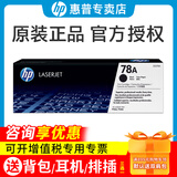 惠普（HP）原装78a硒鼓碳粉盒ce278a黑色墨粉盒 p1566 p1606dn m1536dnf打印机一体机 单只装 ce278a 打印机硒鼓墨盒（2100页）