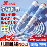 特步（XTEP）竹节跳绳儿童小学生幼儿园3-5-6-12岁一年级初学考试训练沙专用式