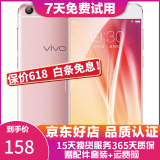vivo X20/X20A/X7/X9 全面屏拍照手机 二手安卓手机 双摄游戏手机  X7 玫瑰金 4G+64G 全网通 9成新