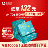 百旺中高档绿百旺 A4打印纸 70g500张*5包 复印纸 高清影印技术 碳足迹认证 2500张【专业造纸厂牌】