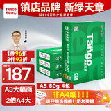 天章 （TANGO）新绿天章A3打印纸80g 500张*4包 (297*420mm) 工程绘图纸 手抄报画纸复印纸 整箱2000张【品质款】