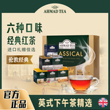 ahmad tea亚曼红茶六款英式经典红茶礼盒 进口英式茶叶礼盒 2g*60袋泡茶包