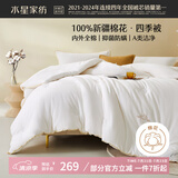 水星家纺新疆棉花被100%纯棉被子春秋被单人被芯约3.9斤150x210cm