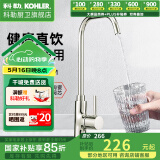 科勒（KOHLER） 厨房净水龙头可芙家用2分3分全铜大流量直饮设备专用水龙头45406 高流速净水器龙头(拉丝）