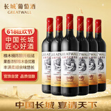 长城 华夏葡园 九六高级精选赤霞珠干红葡萄酒 750ml*6瓶 整箱装