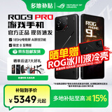 ROG9pro 游戏手机 骁龙8至尊版 16G+512G/24G+1T 矩阵式液冷散热 185HZ E6电竞屏 全网通5G 华硕电竞 ROG9PRO【曜石黑 16G+512G】 套餐六 降临2标准版