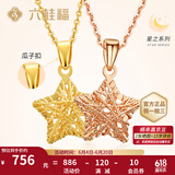 六桂福珠宝星恋 K金吊坠18K玫瑰金彩金吊坠可配项链锁骨链颈链女 18K玫瑰金（赠S925银链）