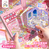 咔巴熊微缩造景合集本 丰富3D立体场景 女孩儿童文创手账贴纸本 大号粉色