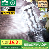 雷士（NVC） led灯泡吊灯玉米灯泡球泡光源高亮变色节能家用灯芯超亮节能灯泡 【E27】5W正白光 玉米球泡