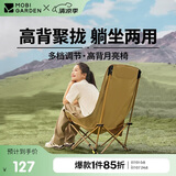 牧高笛（MOBIGARDEN）高背月亮椅可调节 户外露营野餐钓鱼折叠椅 NX25665002 细沙黄