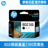 惠普（HP）802墨盒黑色彩色原装1000 1010 1050 1510 2000 1511打印机 CH561ZZ 802s黑色120页（标准型）