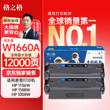 格之格【独家销售】1136w硒鼓 166a硒鼓适用惠普1188w硒鼓 1188nw 1188a 1008a 1008w墨盒 w1660a超大容IP版