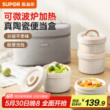 苏泊尔（SUPOR）饭盒陶瓷内胆便当盒可微波炉加热上班族学生便携餐盒四件套