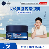 妮维雅（NIVEA）男士【王子奇同款】补水保湿水活畅透深润霜50g干皮润肤面霜