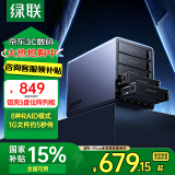 绿联磁盘阵列硬盘柜 多盘位硬盘盒（RAID存储温控风扇）适用NAS扩展存储扩容 2.5/3.5SATA机械固态硬盘