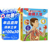 揭秘人体（3-6岁少儿科普翻翻书）乐乐趣童书揭秘系列儿童科普立体书 幼儿启蒙   省钱卡