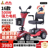 凤凰（Phoenix）老年代步电动车四轮老人四轮车家用可折叠助力车代步车 【16款】20ah锂电+约70里+500W