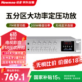 纽曼 (Newmine) R5 专业大功率定压功放机 公共广播壁挂吸顶喇叭音响蓝牙功放 （200W）