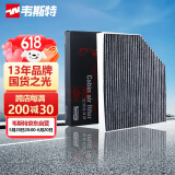 韦斯特活性炭空调滤清器MK9515(适配奥迪A4/A4L/A5/Q5/保时捷Macan内置)
