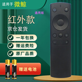 启征者适用 微鲸电视遥控器 W32H W40F W43F K40W K32W U55W 微鲸电视机遥控器 万能通用 红外通用款 普通快递