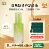 质里护发精油 减少断发 柔顺亮发染烫防分叉 精油护发50ml山谷野橘