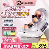WayourCare德国双头砭石揉腹仪 揉肚子艾灸腰腹部按摩器促进肠胃蠕动按摩仪暖宫腰带 三八节女神礼物生日长辈 双头砭石揉腹仪【礼盒款】 一个