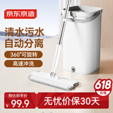 京东京造净污分离平板拖把刮刮桶家用免手洗带桶地板清洁拖布懒人刮刮乐