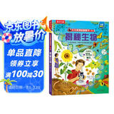 揭秘生物（3-6岁少儿科普翻翻书）乐乐趣童书揭秘系列儿童启蒙科普立体书课外读物