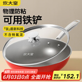 炊大皇钛盾0氟炒锅304不锈钢有钛不粘锅30CM 