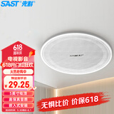 先科（SAST）5英寸定压吸顶喇叭天花音响 吊顶背景音乐嵌入式商场店铺公共广播音箱YS1-5