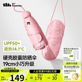 蕉下（beneunder）防紫外线遮阳伞五折黑胶胶囊晴雨伞防晒伞BM525春日樱