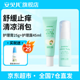 安贝儿叮叮天然精油多效护理膏宝宝止痒膏防护香膏儿童紫草膏 【一涂一喷】护理膏25g+喷雾45ml